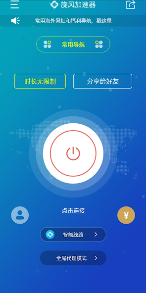 旋风加速器 网址android下载效果预览图